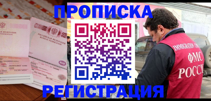 временная регистрация адрес в Новокуйбышевске